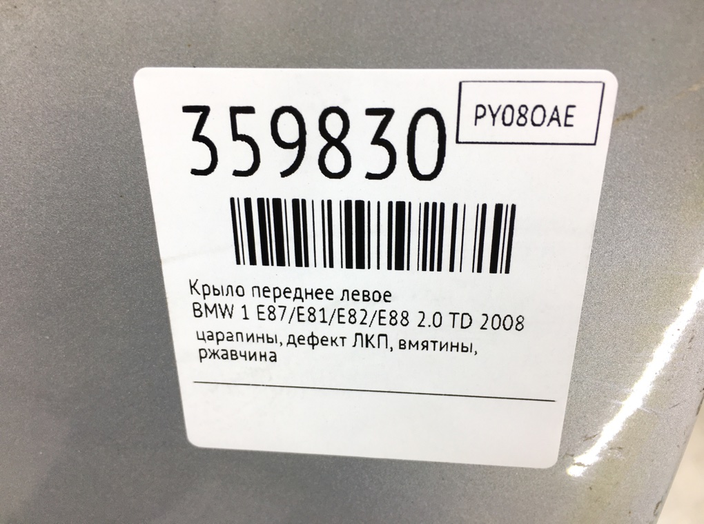Крыло переднее левое бу для BMW 1 E87/E81/E82/E88 2.0 TD,  2008 г.