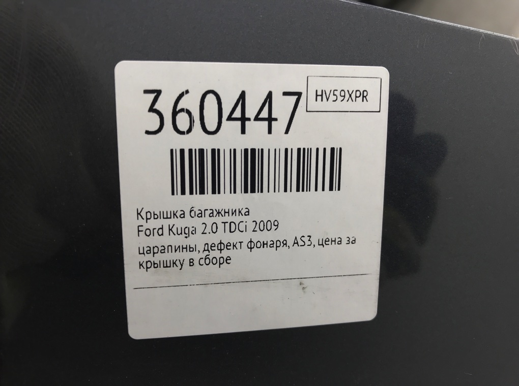 Крышка багажника бу для Ford Kuga  2.0 TDCi,  2009 г.