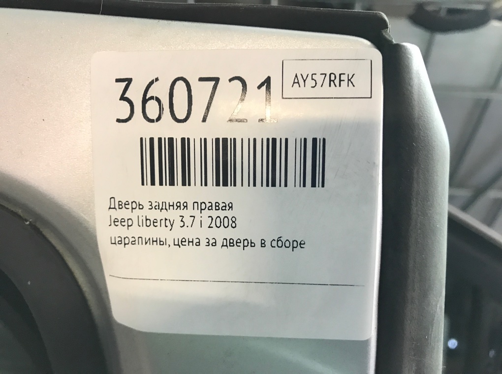 Дверь задняя правая бу для Jeep Liberty  3.7 i,  2008 г.