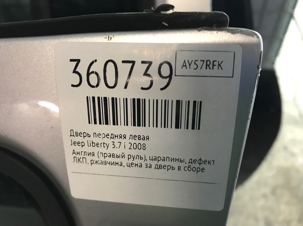 Дверь передняя левая бу для Jeep Liberty  3.7 i,  2008 г.