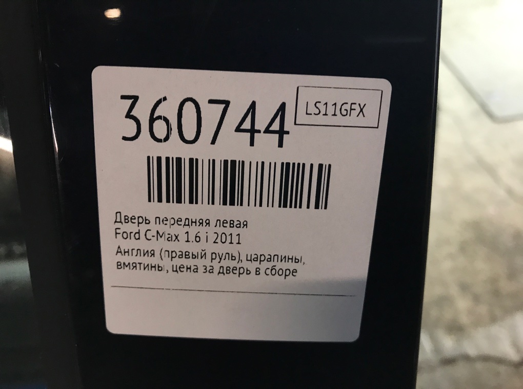 Дверь передняя левая бу для Ford C-Max  1.6 i,  2011 г.