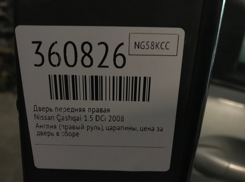 Дверь передняя правая бу для Nissan Qashqai  1.5 DCi,  2008 г.