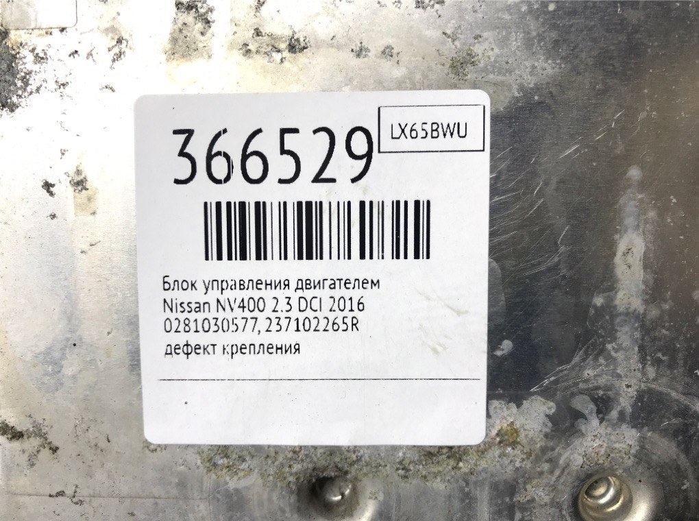 Блок управления двигателем бу для Nissan NV400  2.3 DCI,  2016 г.