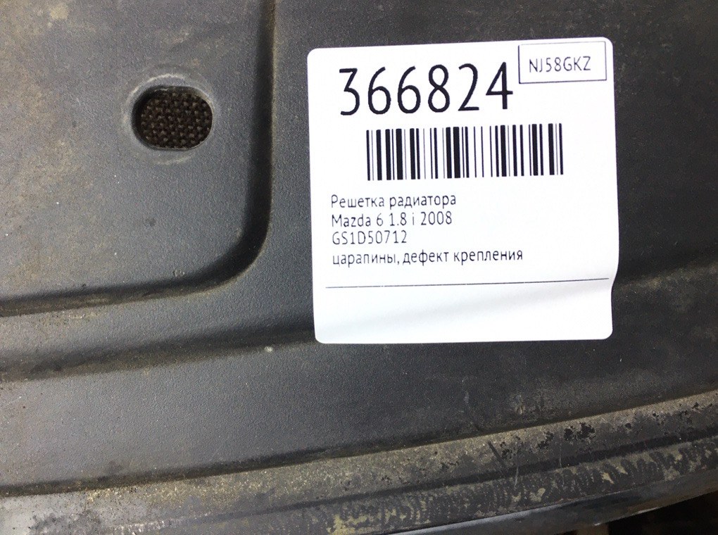 Решетка радиатора бу для Mazda 6 2 1.8 i, 2008 г. Решетка радиатора бу для Mazda 6 2 1.8 i, 2008 г.