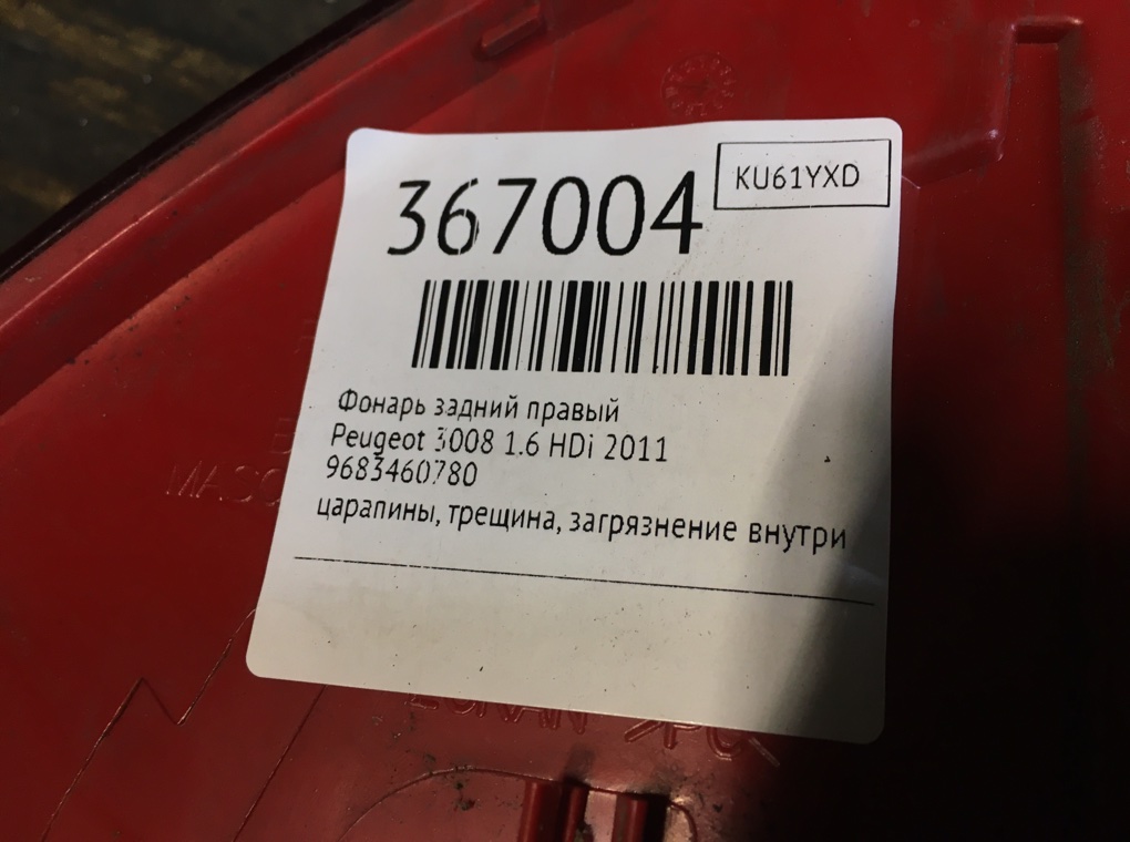 Фонарь задний правый бу для Peugeot 3008  1.6 HDi,  2011 г.