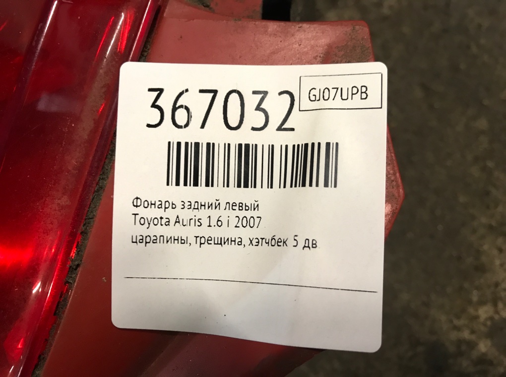 Фонарь задний левый бу для Toyota Auris  1.6 i,  2007 г.