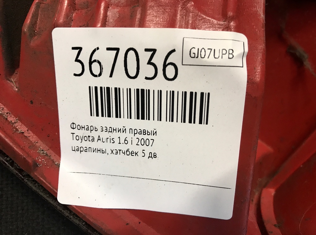 Фонарь задний правый бу для Toyota Auris 1 1.6 i, 2007 г. Фонарь задний правый бу для Toyota Auris 1 1.6 i, 2007 г.