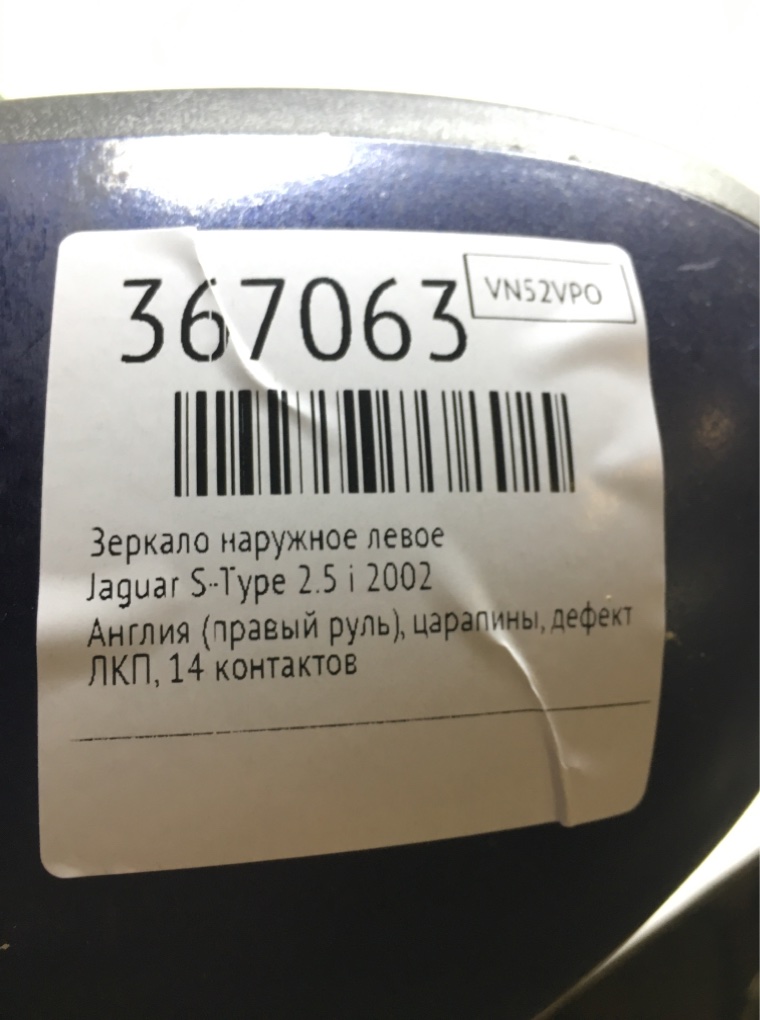 Зеркало наружное левое бу для Jaguar S-Type  2.5 i,  2002 г.