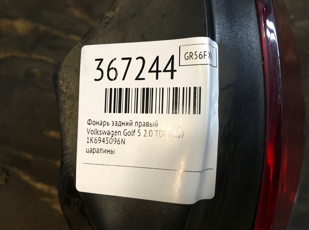 Фонарь задний правый бу для Volkswagen Golf 5 2.0 TDi,  2007 г.