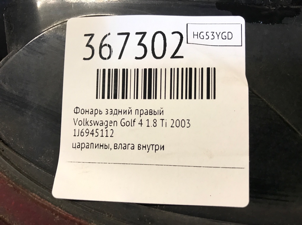 Фонарь задний правый бу для Volkswagen Golf 4 1.8 Ti,  2003 г.