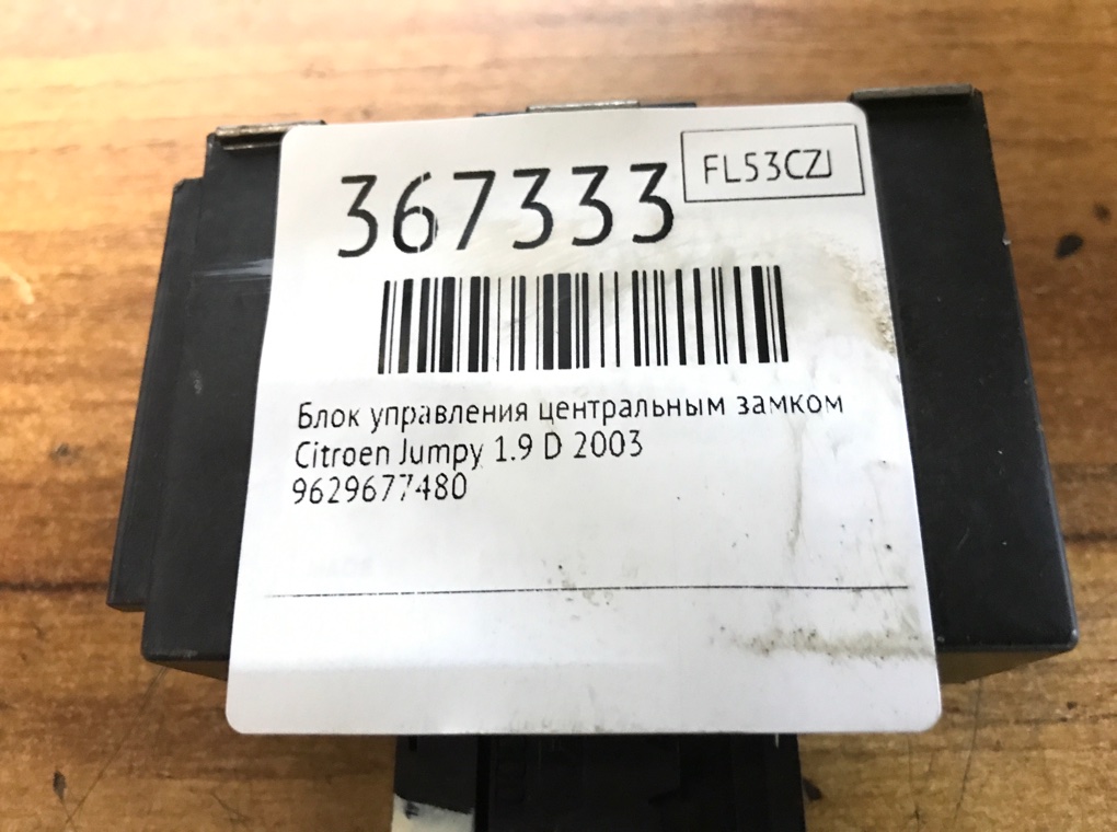 Блок управления центральным замком бу для Citroen Jumpy  1.9 D,  2003 г.