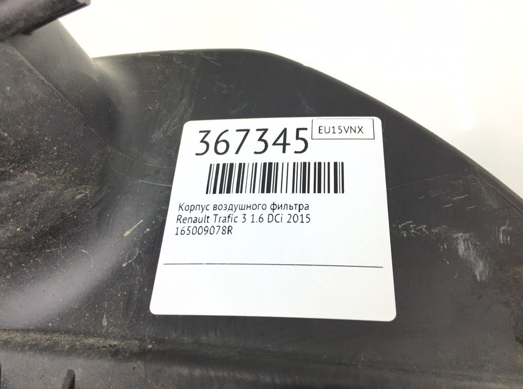 Корпус воздушного фильтра бу для Renault Trafic 3 1.6 DCi, 2015 г. Корпус воздушного фильтра бу для Renault Trafic 3 1.6 DCi, 2015 г.