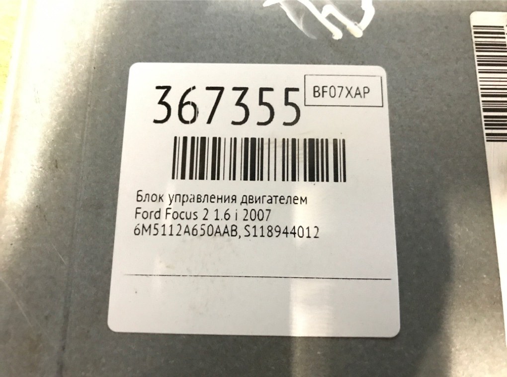 Блок управления двигателем бу для Ford Focus 2 1.6 i,  2007 г.
