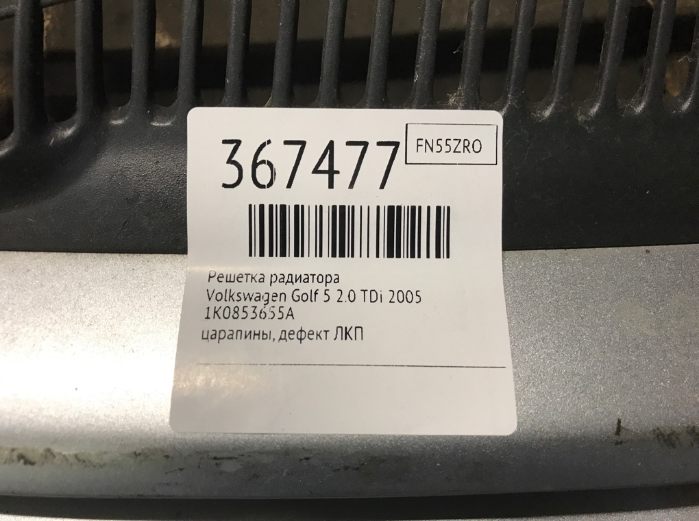 Решетка радиатора бу для Volkswagen Golf 5 2.0 TDi,  2005 г.