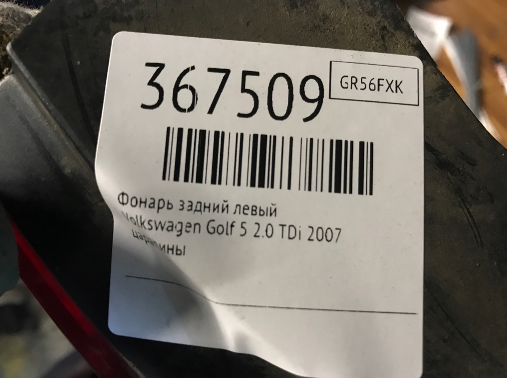 Фонарь задний левый бу для Volkswagen Golf 5 2.0 TDi,  2007 г.