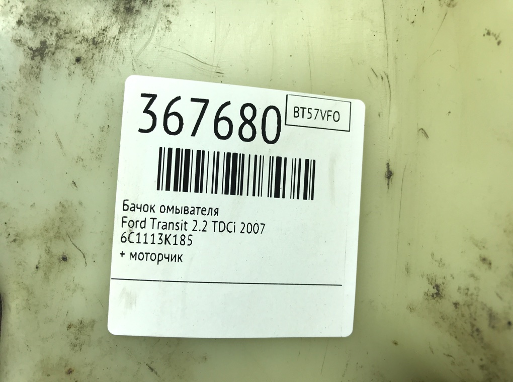 Бачок омывателя бу для Ford Transit  2.2 TDCi,  2007 г.
