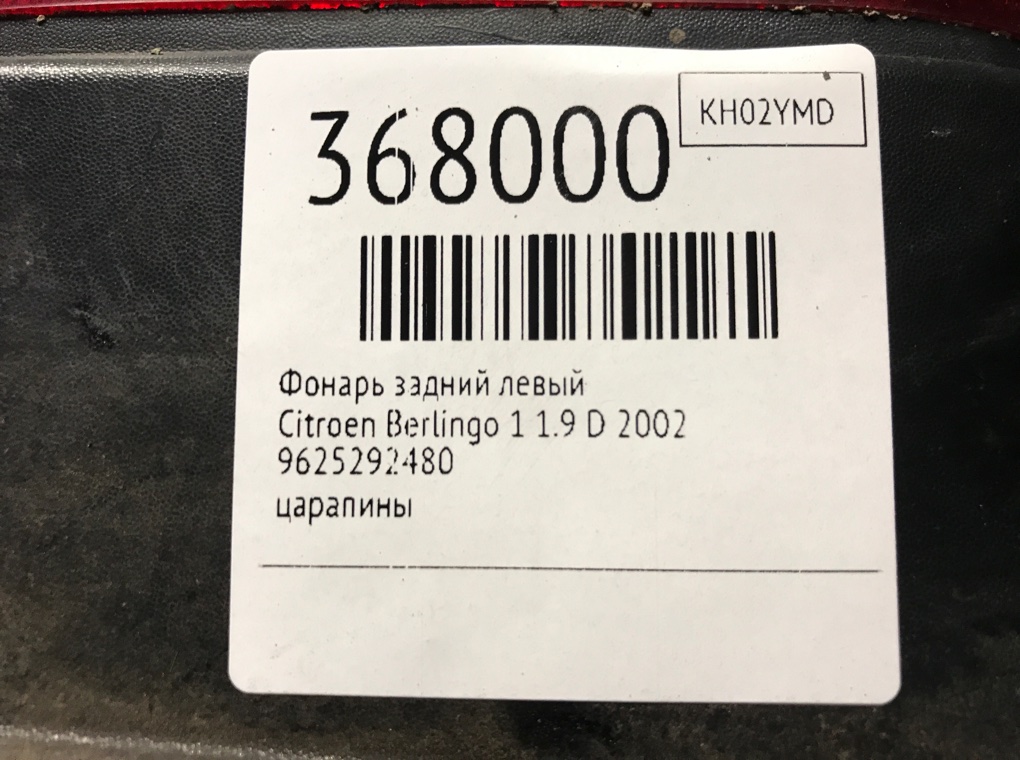 Фонарь задний левый бу для Citroen Berlingo 1 1.9 D,  2002 г.