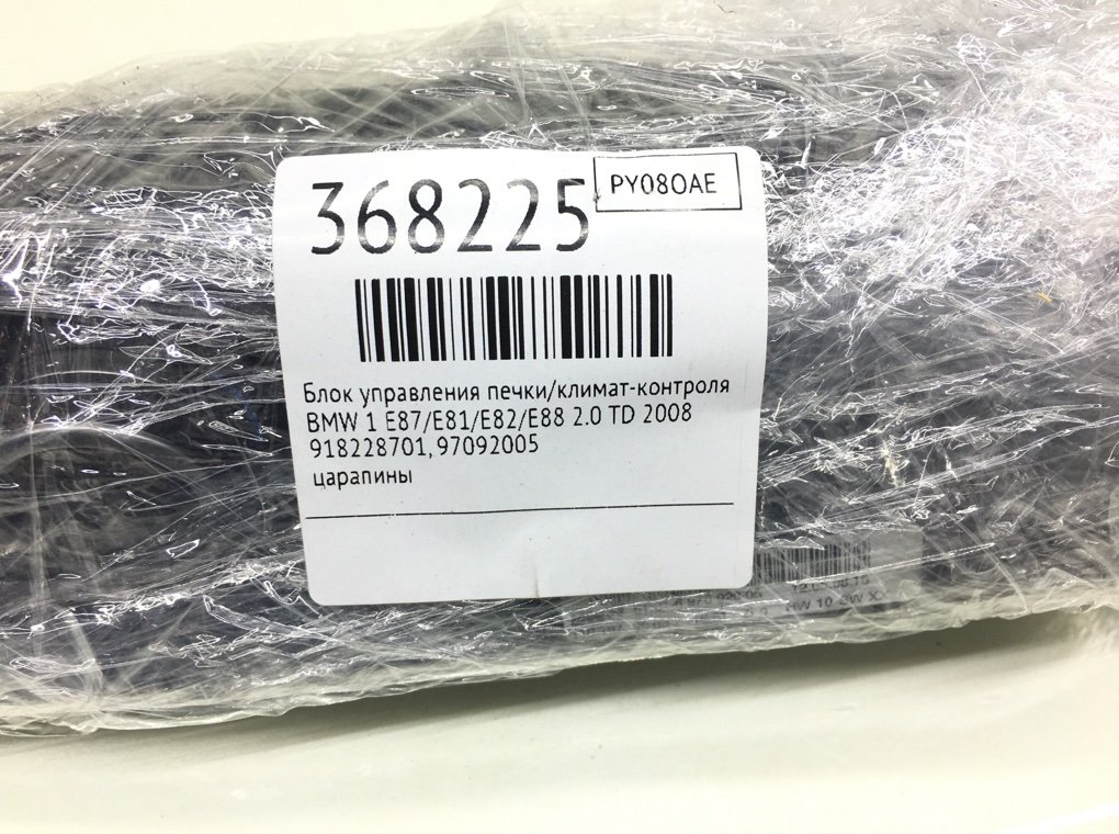 Блок управления печки/климат-контроля бу для BMW 1 E87/E81/E82/E88 2.0 TD,  2008 г.