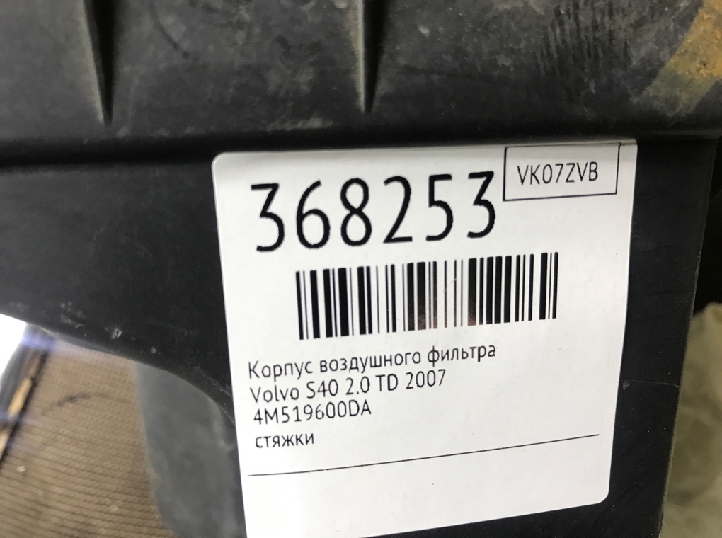 Корпус воздушного фильтра бу для Volvo S40  2.0 TD,  2007 г.