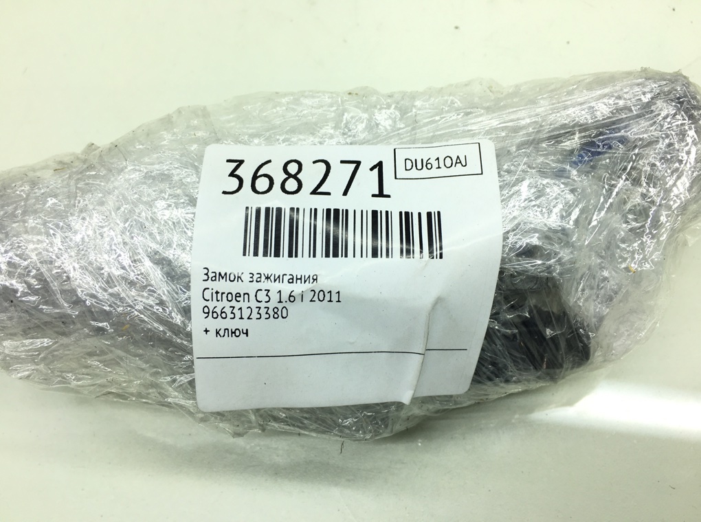 Замок зажигания бу для Citroen C3 2 1.6 i, 2011 г. Замок зажигания бу для Citroen C3 2 1.6 i, 2011 г.