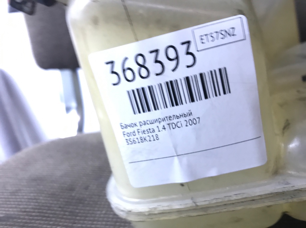 Бачок расширительный бу для Ford Fiesta 5 1.4 TDCi,  2007 г.