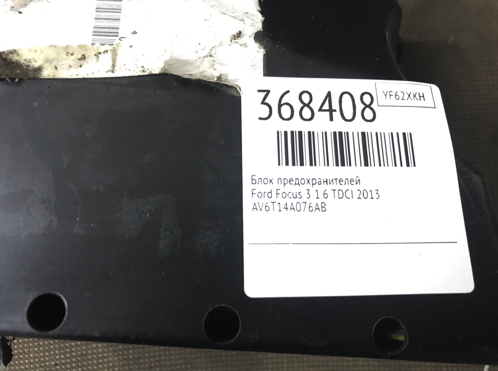 Блок предохранителей бу для Ford Focus 3 1.6 TDCI,  2013 г.