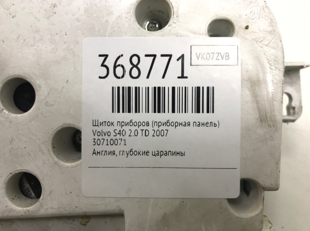 Щиток приборов (приборная панель) бу для Volvo S40  2.0 TD,  2007 г.