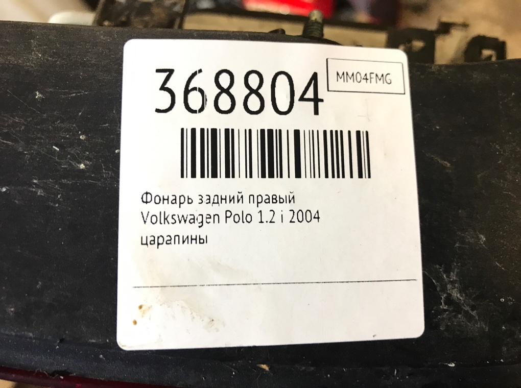 Фонарь задний правый бу для Volkswagen Polo  1.2 i,  2004 г.
