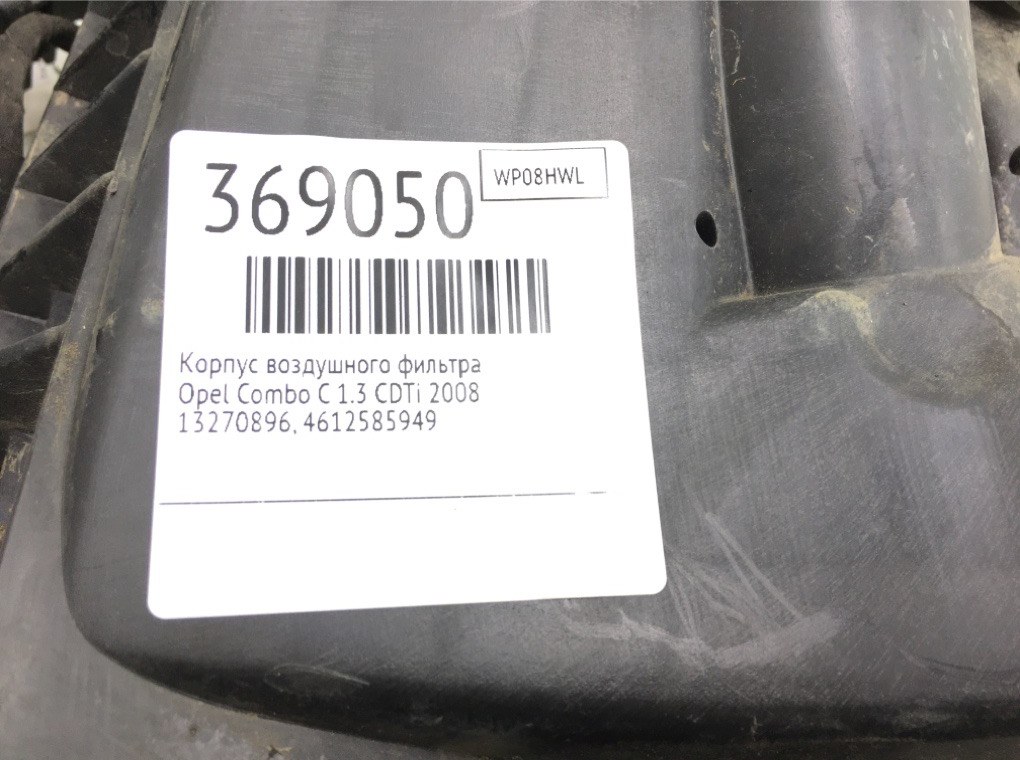 Корпус воздушного фильтра бу для Opel Combo C 1.3 CDTi,  2008 г.
