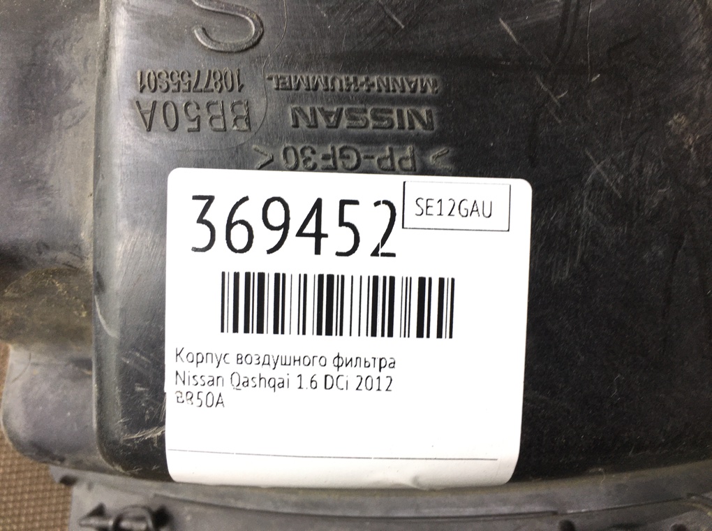 Корпус воздушного фильтра бу для Nissan Qashqai  1.6 DCi,  2012 г.
