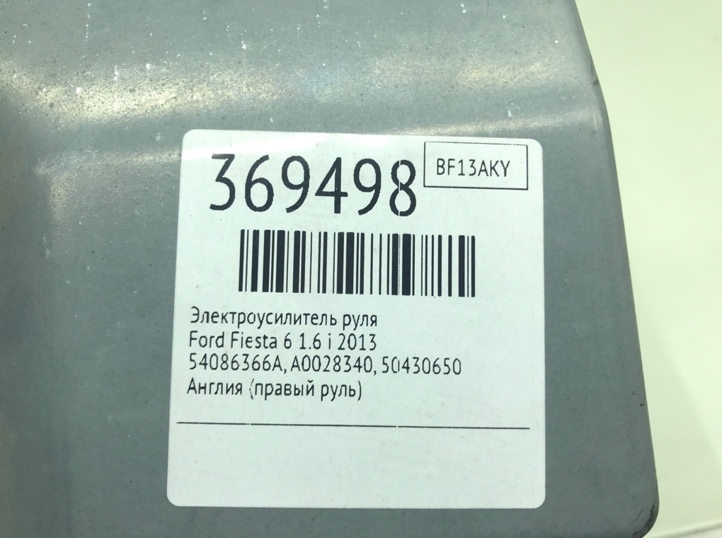 Электроусилитель руля бу для Ford Fiesta 6 1.6 i,  2013 г.