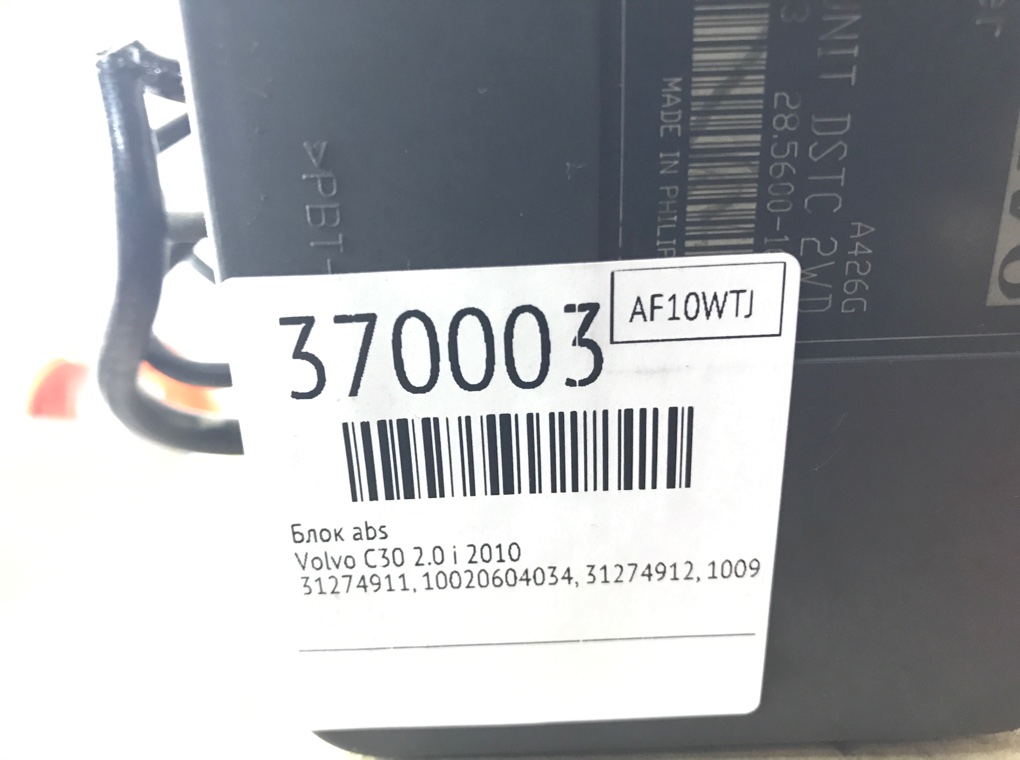 Блок ABS бу для Volvo C30  2.0 i,  2010 г.