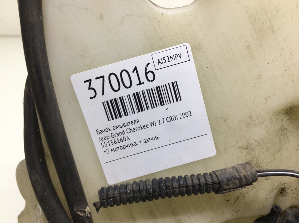 Бачок омывателя бу для Jeep Grand Cherokee WJ 2.7 CRDi,  2002 г.