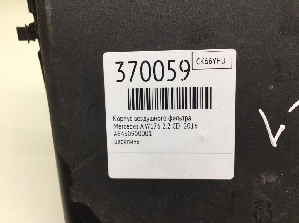 Корпус воздушного фильтра бу для Mercedes A W176 2.2 CDi,  2016 г.