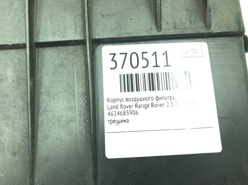 Корпус воздушного фильтра бу для Land Rover Range Rover  2.5 TD,  2000 г.