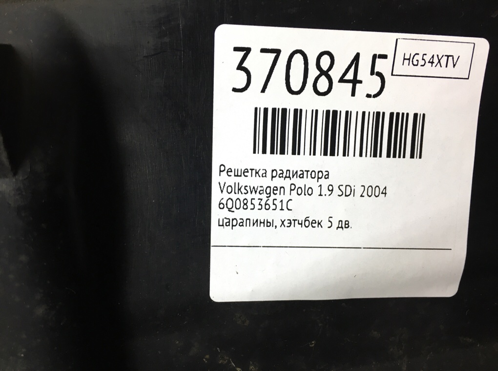 Решетка радиатора бу для Volkswagen Polo 4 1.9 SDi, 2004 г. Решетка радиатора бу для Volkswagen Polo 4 1.9 SDi, 2004 г.