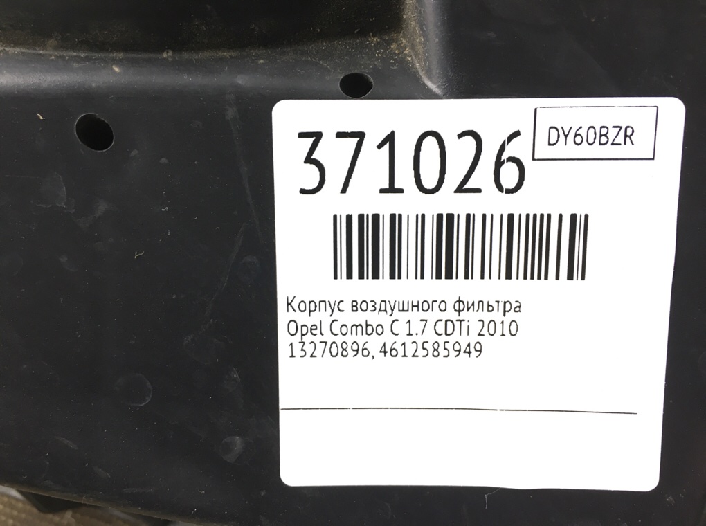 Корпус воздушного фильтра бу для Opel Combo C 1.7 CDTi,  2010 г.