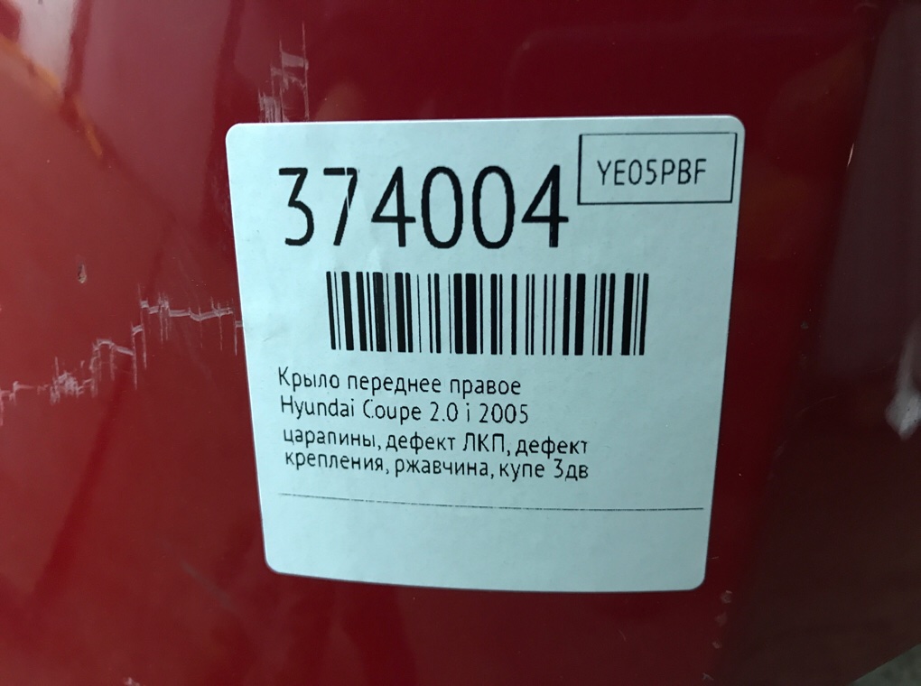 Крыло переднее правое бу для Hyundai Coupe  2.0 i,  2005 г.