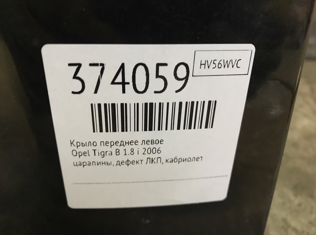 Крыло переднее левое бу для Opel Tigra B 1.8 i,  2006 г.