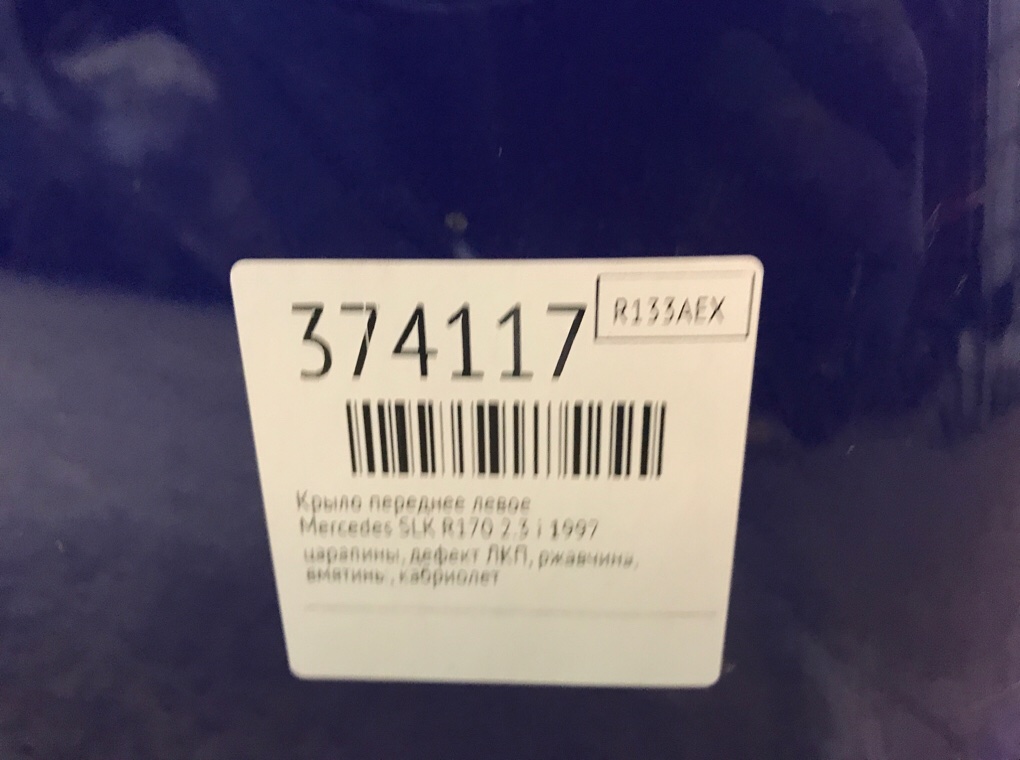 Крыло переднее левое бу для Mercedes SLK R170 2.3 i,  1997 г.