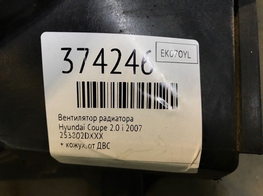 Вентилятор радиатора бу для Hyundai Coupe  2.0 i,  2007 г.
