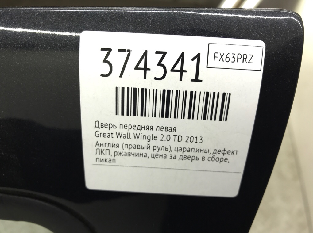 Дверь передняя левая бу для Great Wall Wingle  2.0 TD,  2013 г.