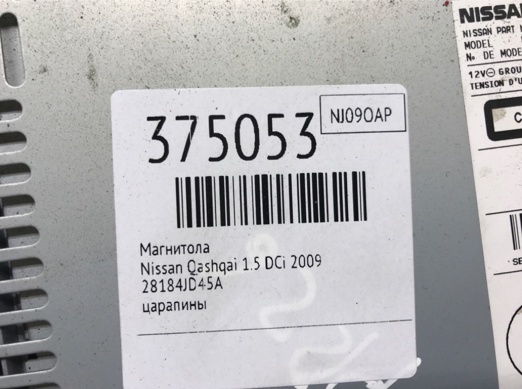 Магнитола бу для Nissan Qashqai 1.5 DCi, 2009 г. Магнитола бу для Nissan Qashqai 1.5 DCi, 2009 г.