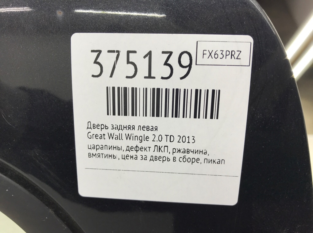 Дверь задняя левая бу для Great Wall Wingle  2.0 TD,  2013 г.