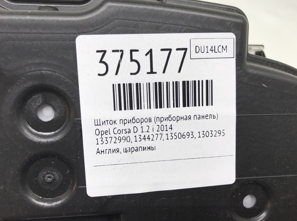Щиток приборов (приборная панель) бу для Opel Corsa D 1.2 i,  2014 г.