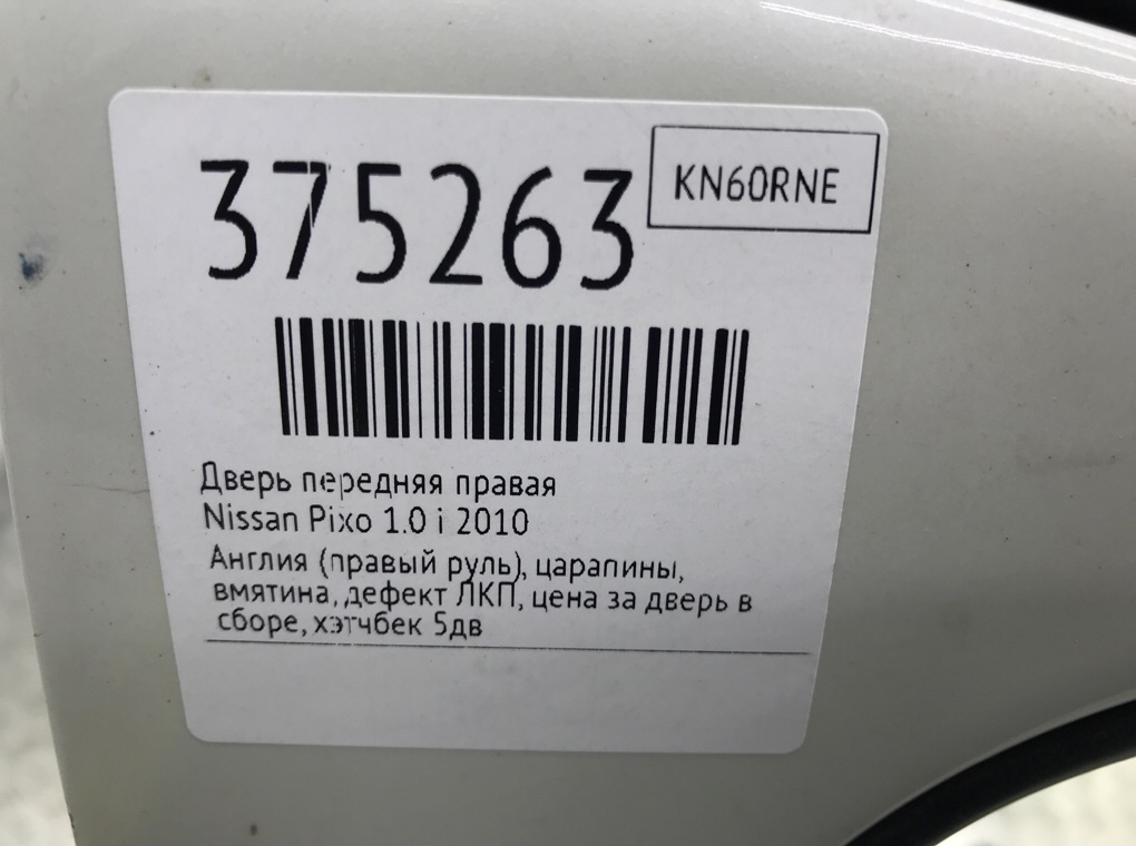 Дверь передняя правая бу для Nissan Pixo  1.0 i,  2010 г.