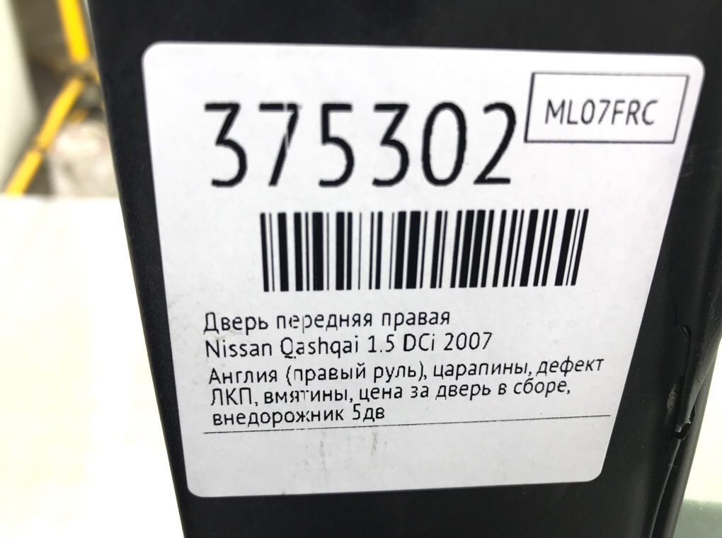 Дверь передняя правая бу для Nissan Qashqai  1.5 DCi,  2007 г.