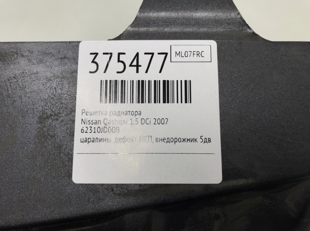 Решетка радиатора бу для Nissan Qashqai  1.5 DCi,  2007 г.