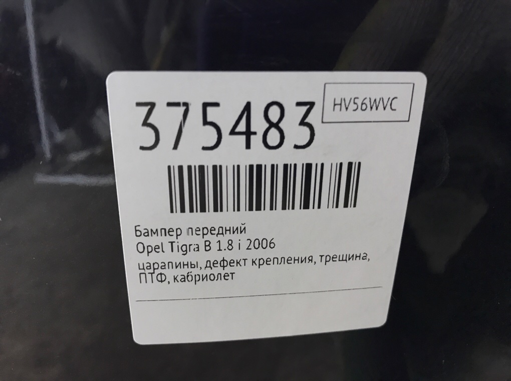 Бампер передний бу для Opel Tigra B 1.8 i,  2006 г.