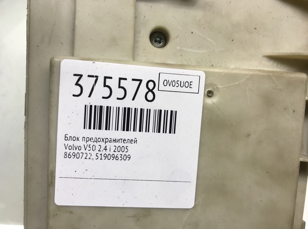 Блок предохранителей бу для Volvo V50  2.4 i,  2005 г.